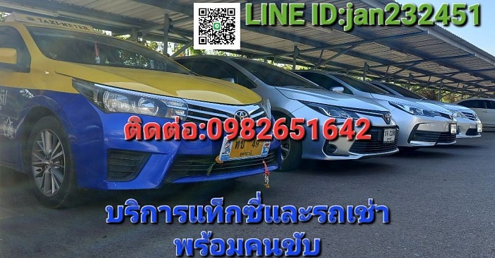 แท็กซี่รถ*เช่า*เช่าพร้อมคนขับแท็กซี่อุดรธานี/รับส่งต่างจังหวัด/เหมาเที่ยว/ทั่วไทย/ไปตามใจลูกค้าที่ต้องการ/เหมาเที่ยวสถานที่ต่างๆไปด้วยแท็กซี่อุดรธานี/รถเช่าอุดรธานี/เช่าขับเอง/แนะนำสถานที่เที่ยวต่างๆ เพื่อไม่ให้เสียเวลา/ในการเดินทางและการค้นหา สะดวกสบาย/เช่าพร้อมคนขั/ เราพร้อมแนะนำสถานที่ท่องเที่ยวให้ด้วยเพื่อความสะดวกต่อการเดินทางเที่ยว เพื่อเป็นการไม่เสียเวลา คนขับชำนาญเส้นทาง /ติดต่อทางนี้ได้เลยครับ 098-265-1642 LINE ID j a n 232451 เช่ารถพร้อมคนขับเที่ยวอุดรธานี - หนองคายบึงกาฬนครพนมสกลนครมุกดาหารและบริการแท็กซี่รับส่งทั่วประเทศไทยสนใจติดต่อ 098-265-1642 บริการ 24 ชั่วโมงโทรหาเราได้เลยนะครับขอบคุณครับ ส่งข้อความและโทรฟรีด้วย LINE กันเถอะ https://line.me/ti/p/ysMcs1Q2wQ เว็บไซต์https:// taxiud.simdif.com โทร:098-265-1642